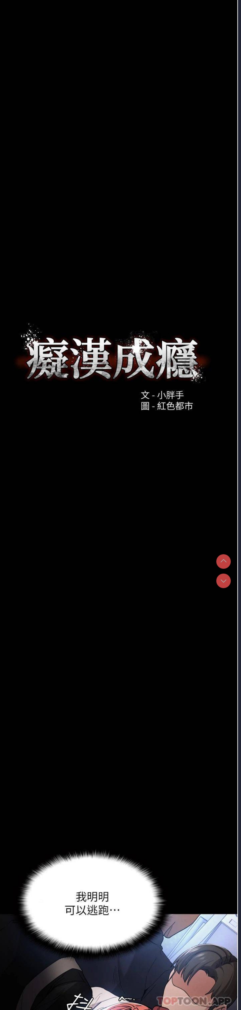 痴汉成瘾