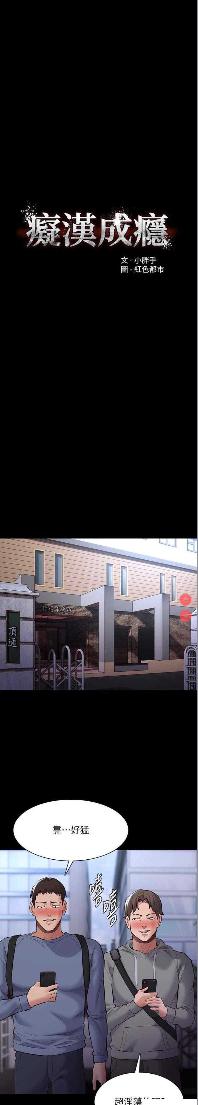 痴汉成瘾