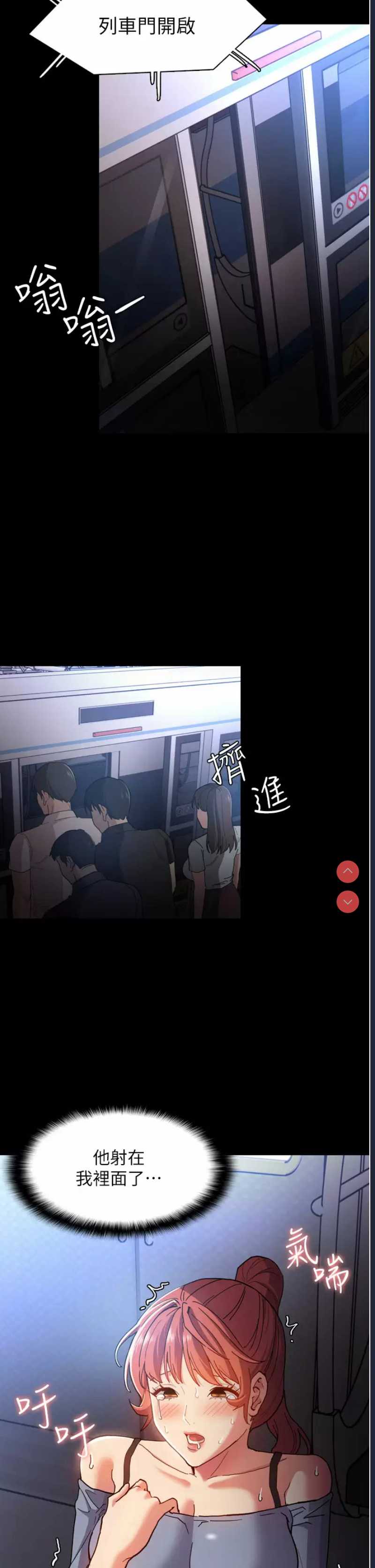痴汉成瘾