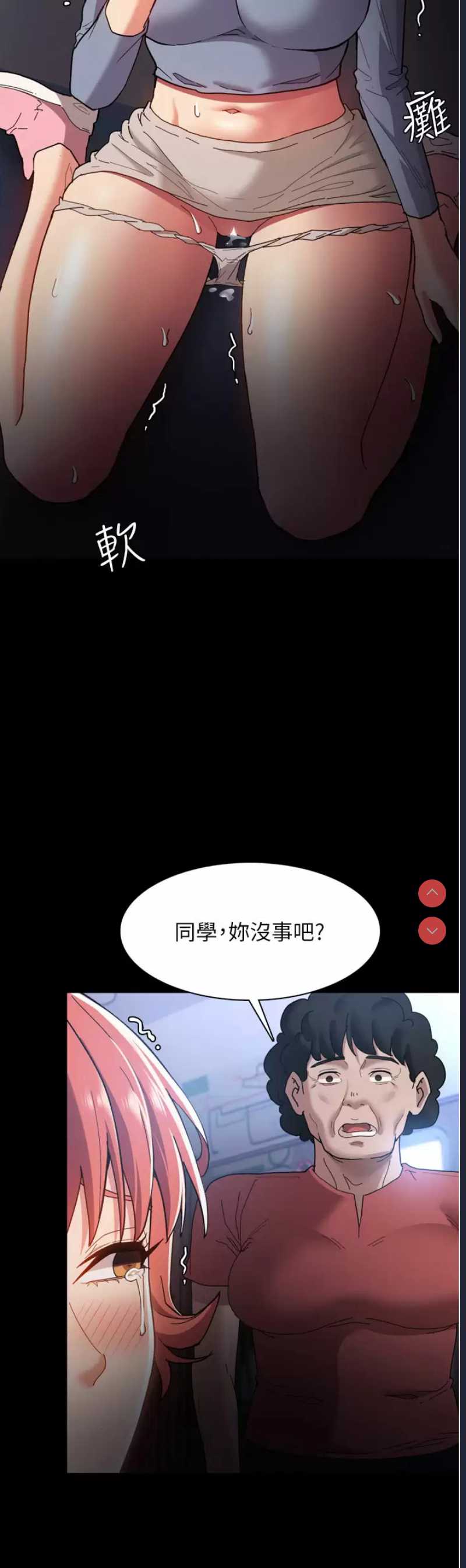 痴汉成瘾