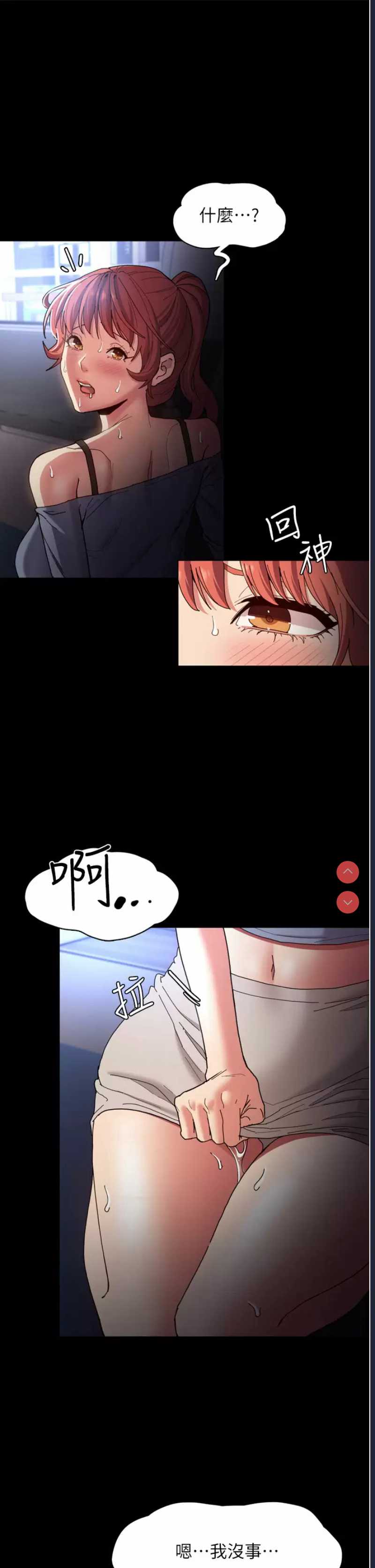 痴汉成瘾