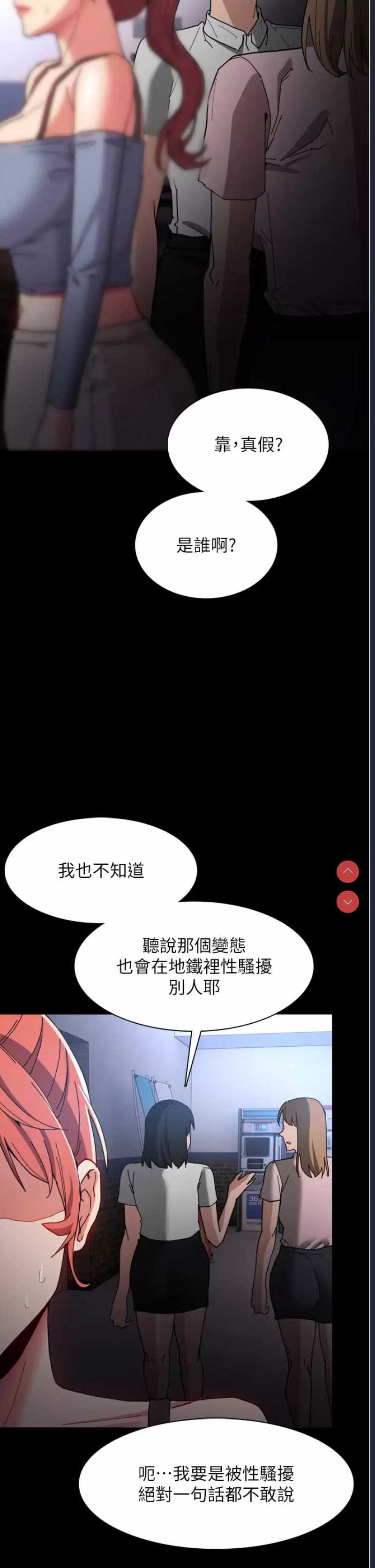 痴汉成瘾