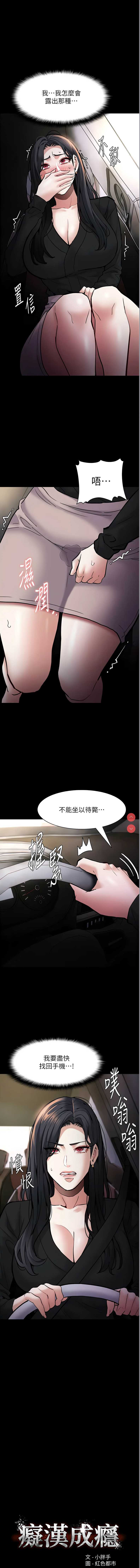 痴汉成瘾