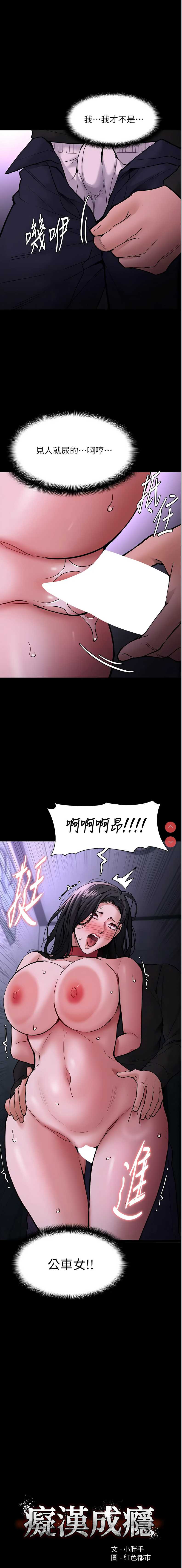 痴汉成瘾