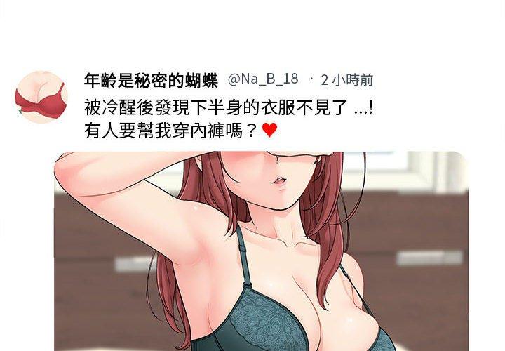 新人OL的私密账号 第1话 第2页