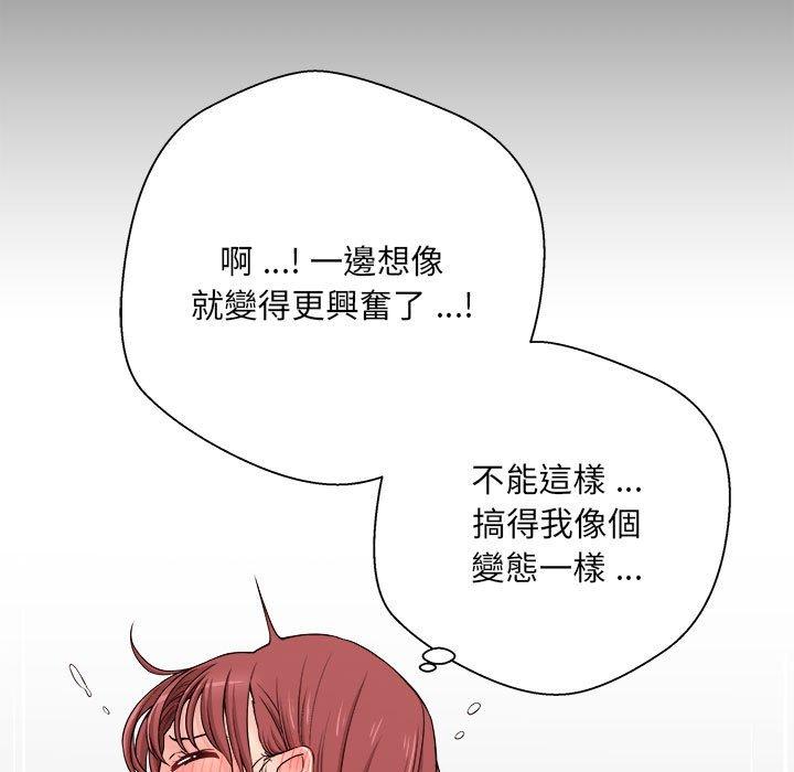 新人OL的私密账号 第1话 第88页