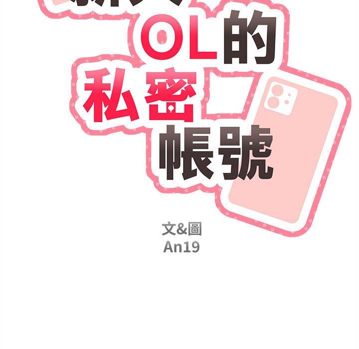 新人OL的私密账号