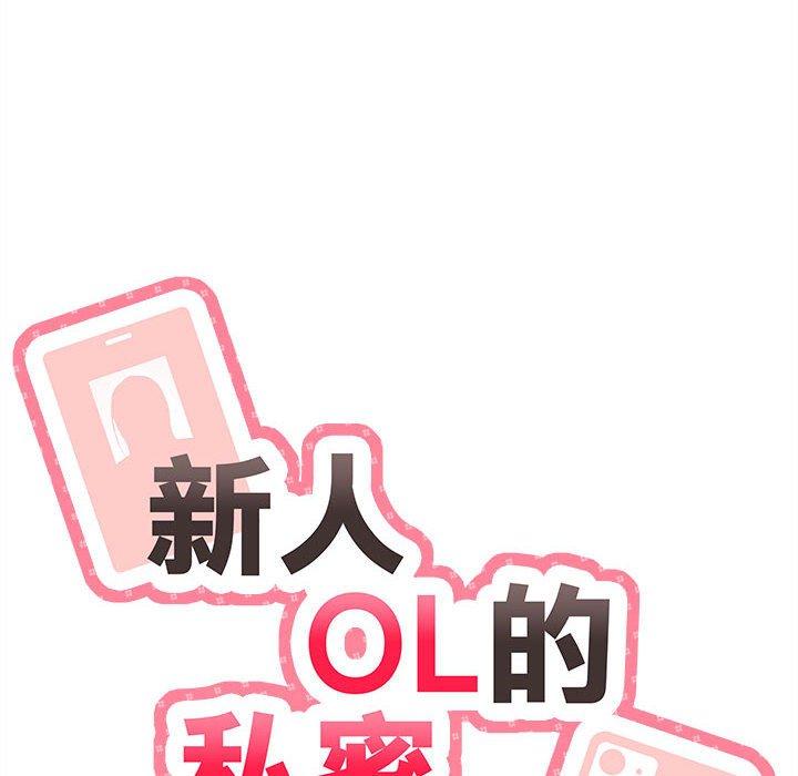 新人OL的私密账号