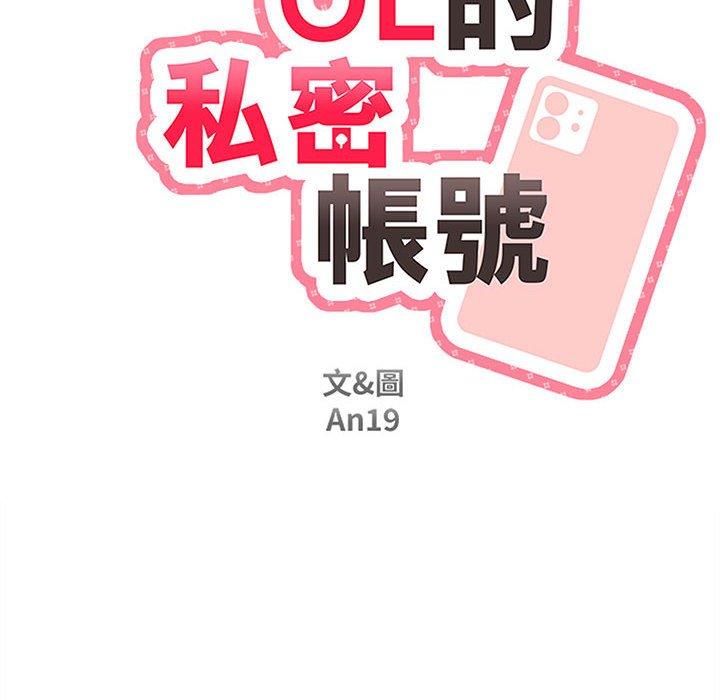 新人OL的私密账号