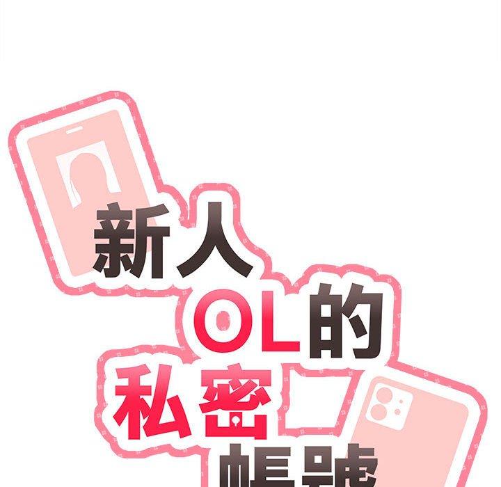 新人OL的私密账号