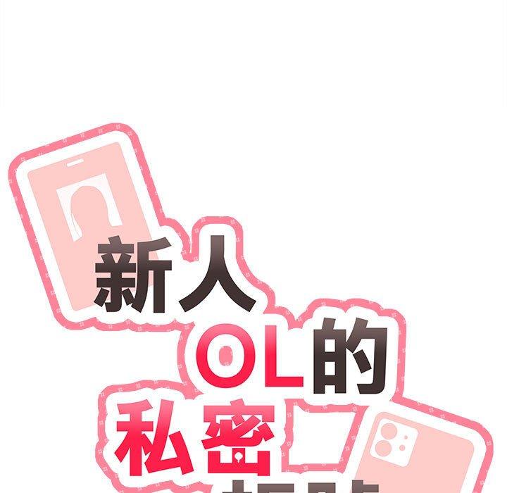 新人OL的私密账号