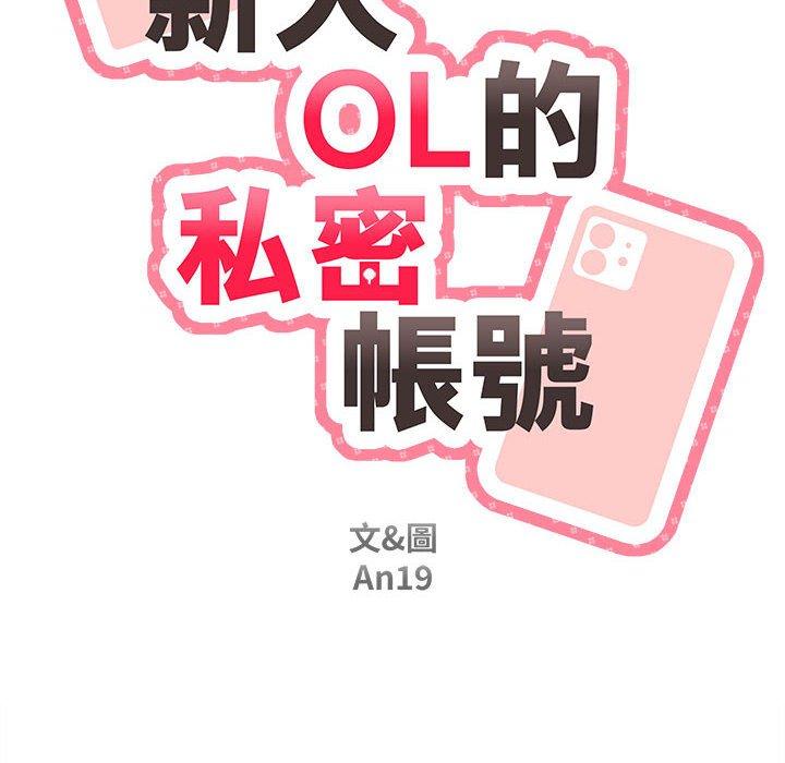 新人OL的私密账号
