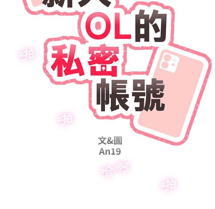 新人OL的私密账号