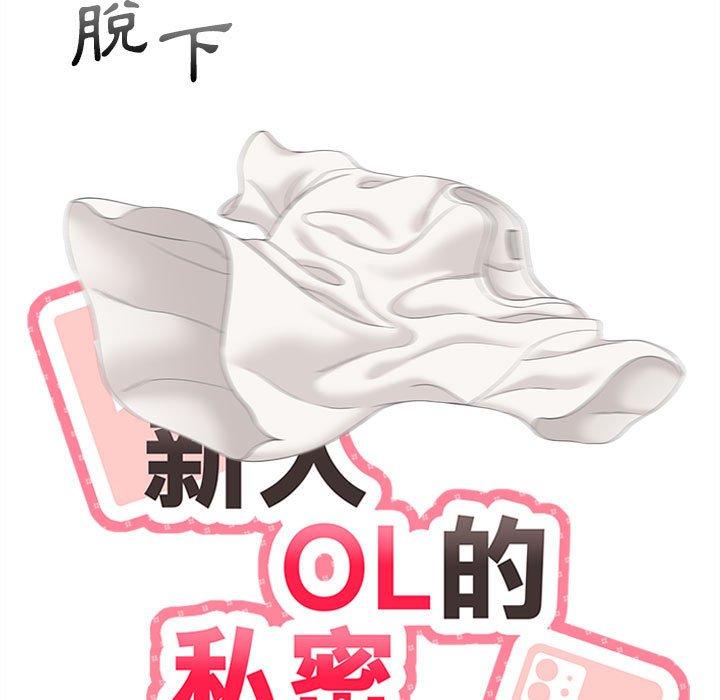 新人OL的私密账号