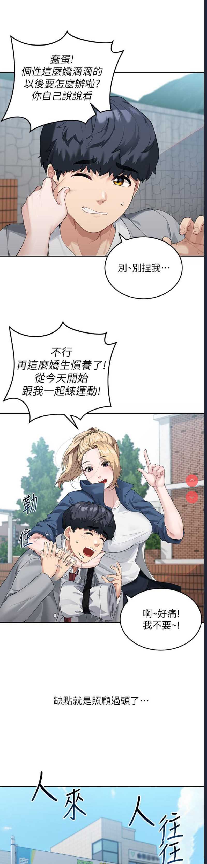 童颜继母 第1话 第20页