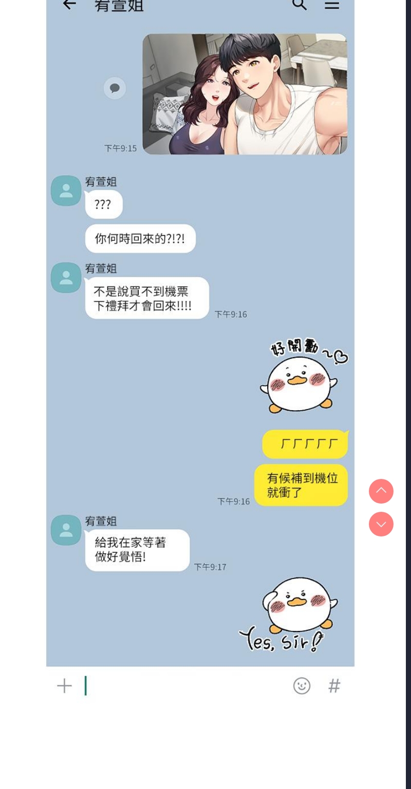 童颜继母 第1话 第39页