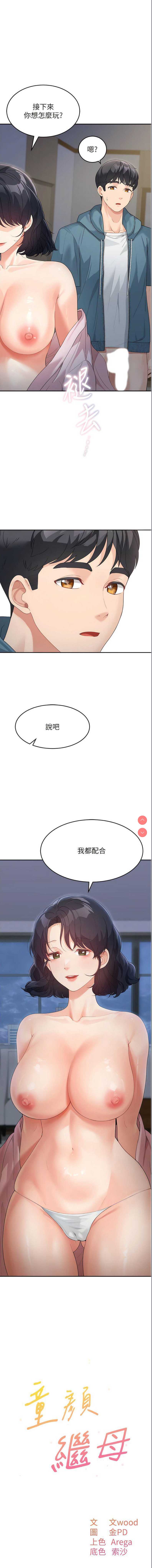 童颜继母