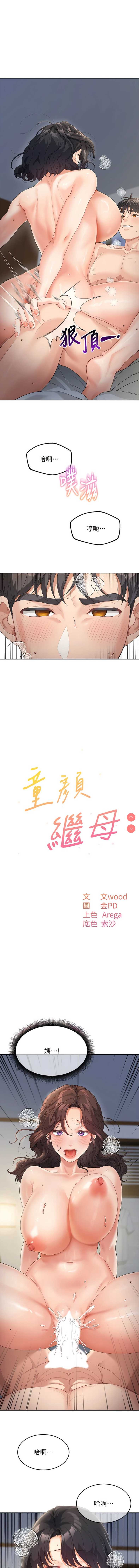 童颜继母
