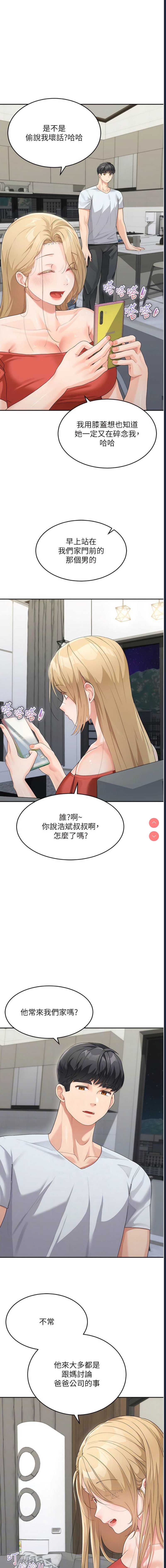 童颜继母