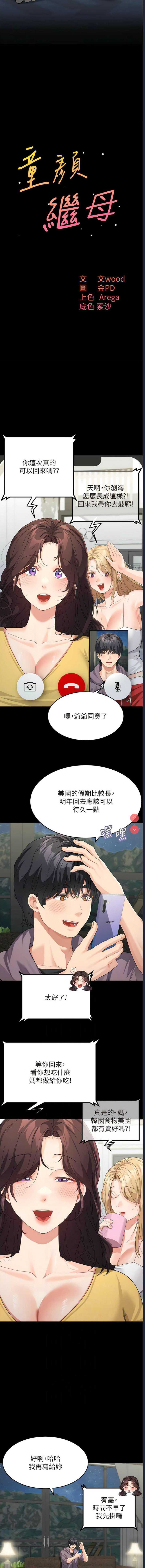 童颜继母