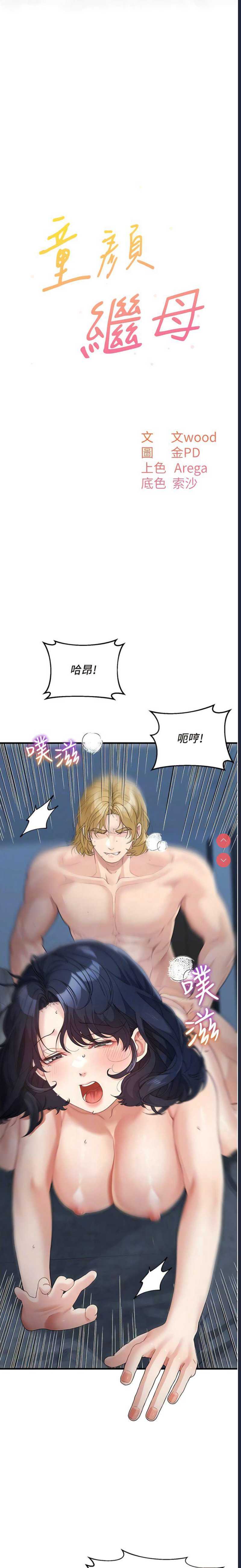 童颜继母