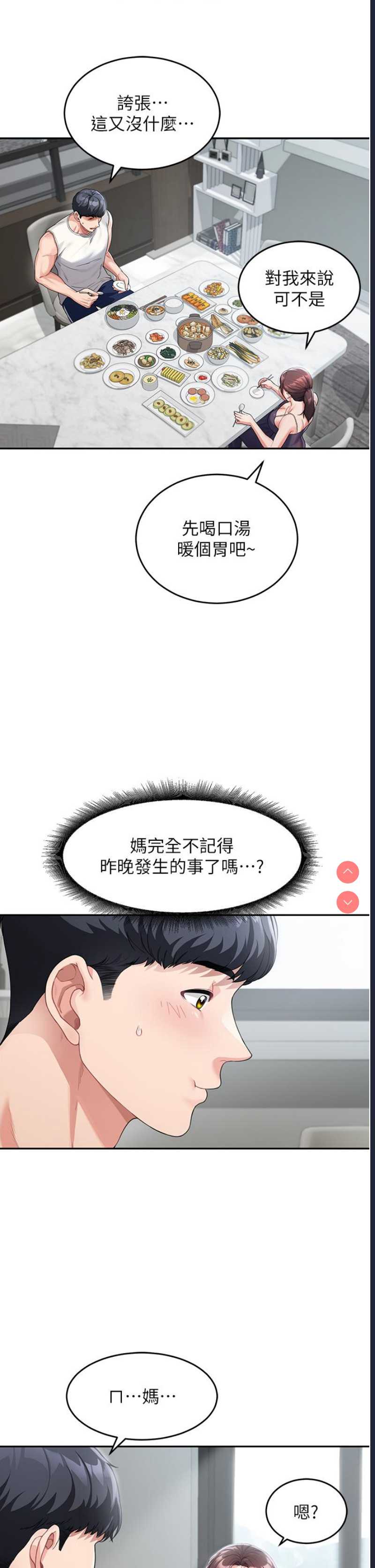 童颜继母