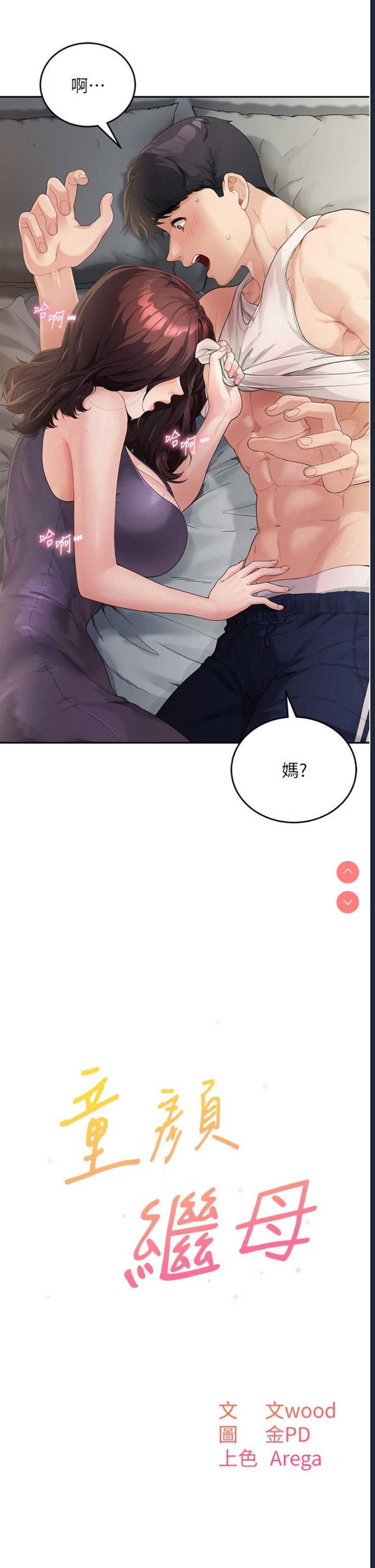 童颜继母
