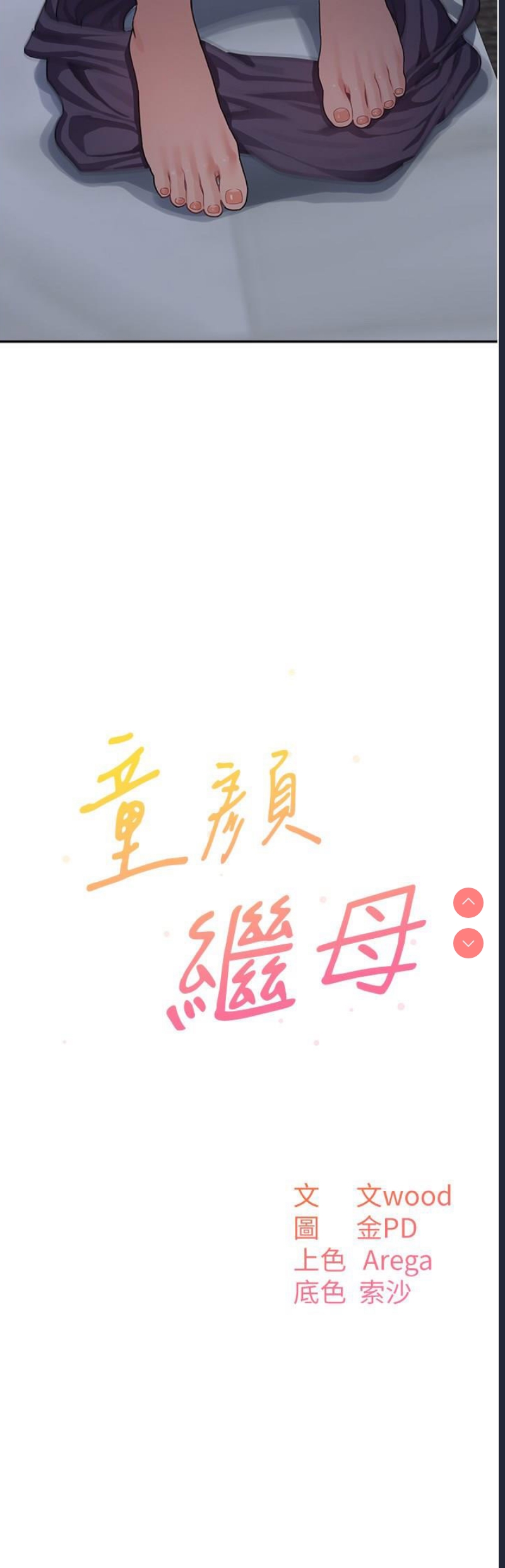 童颜继母