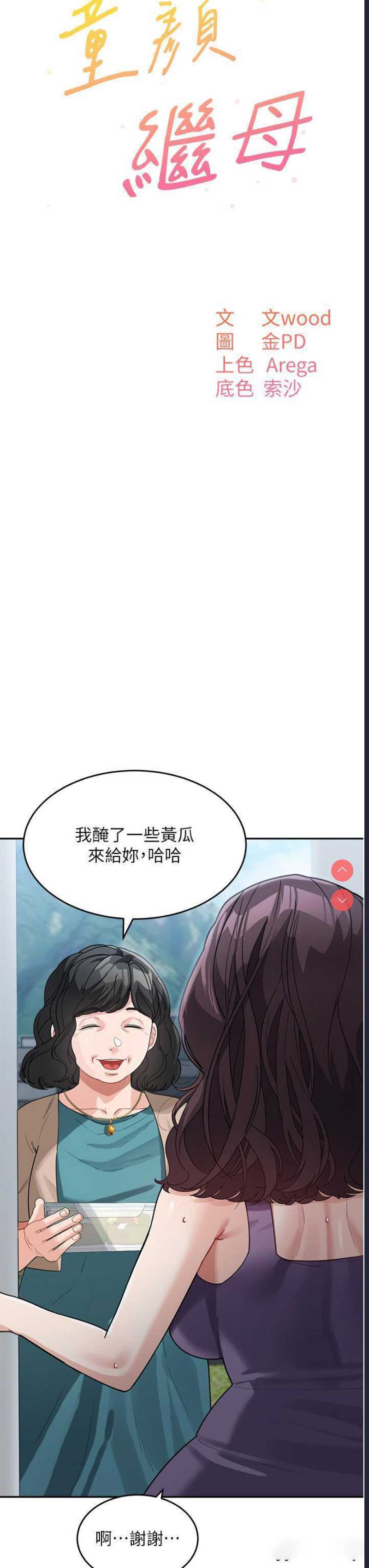 童颜继母