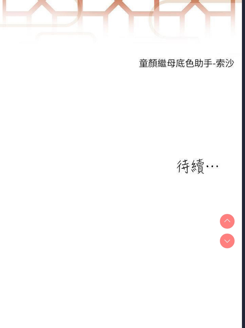 童颜继母