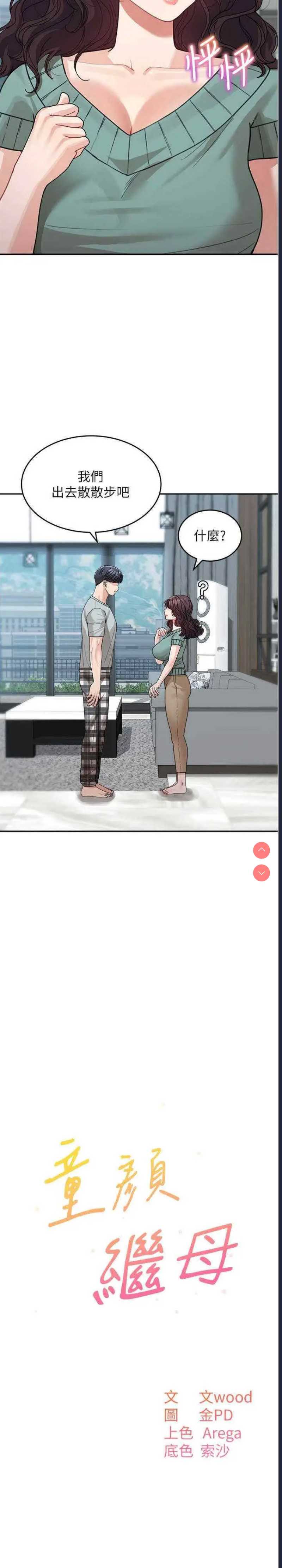 童颜继母