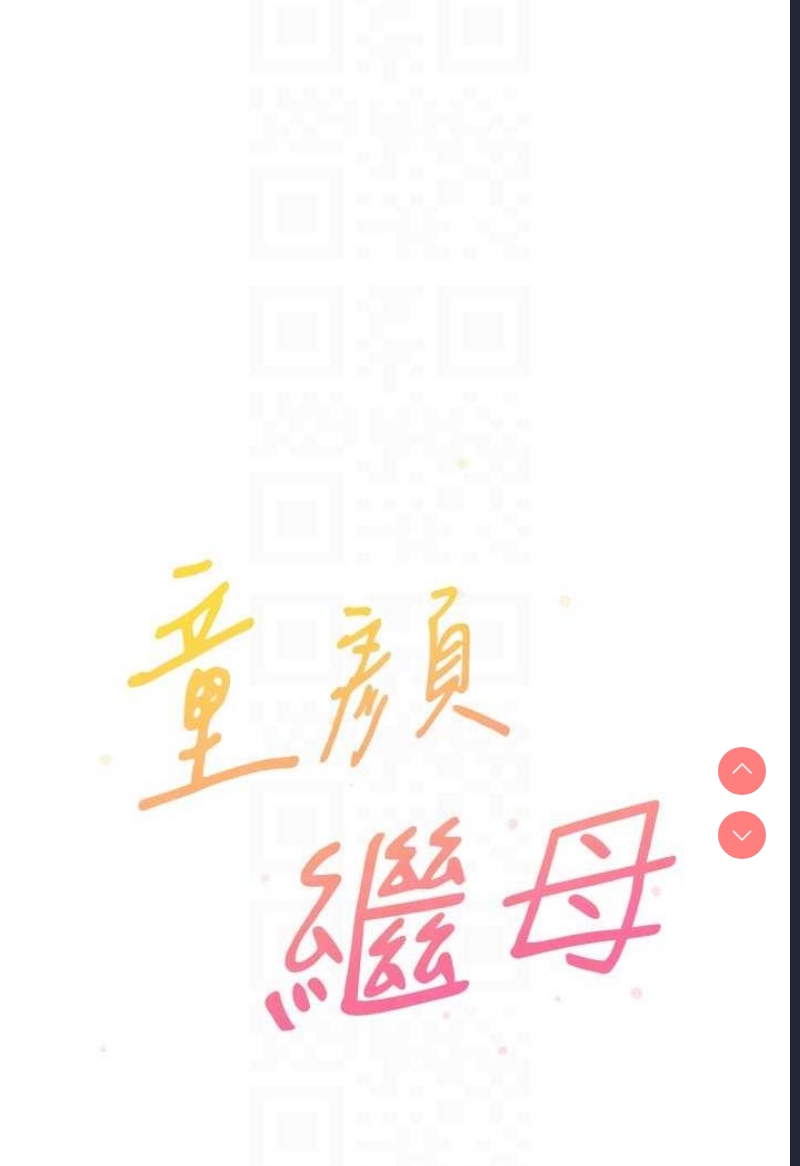 童颜继母