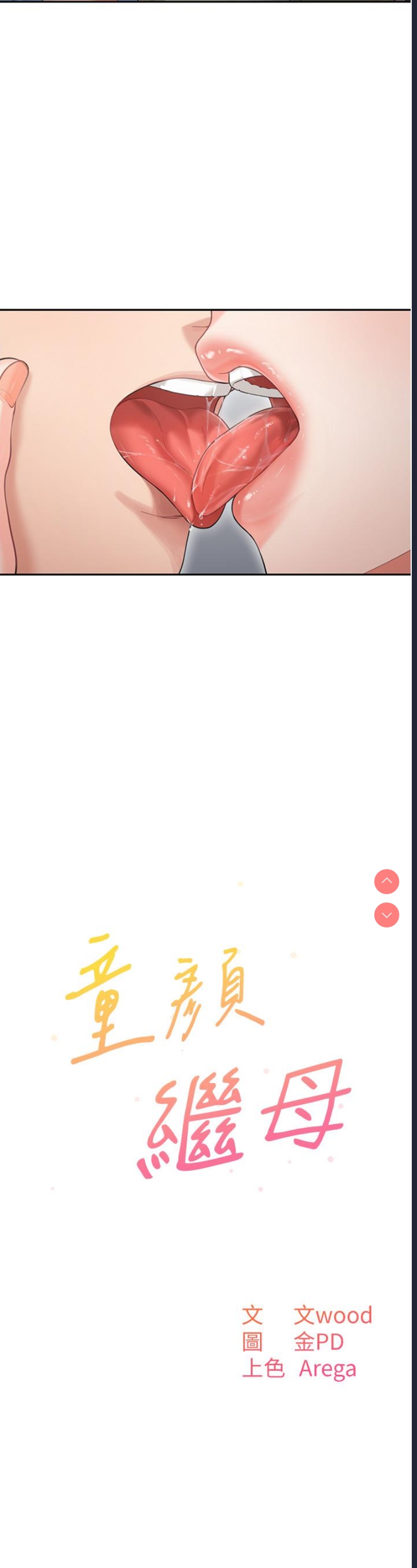 童颜继母