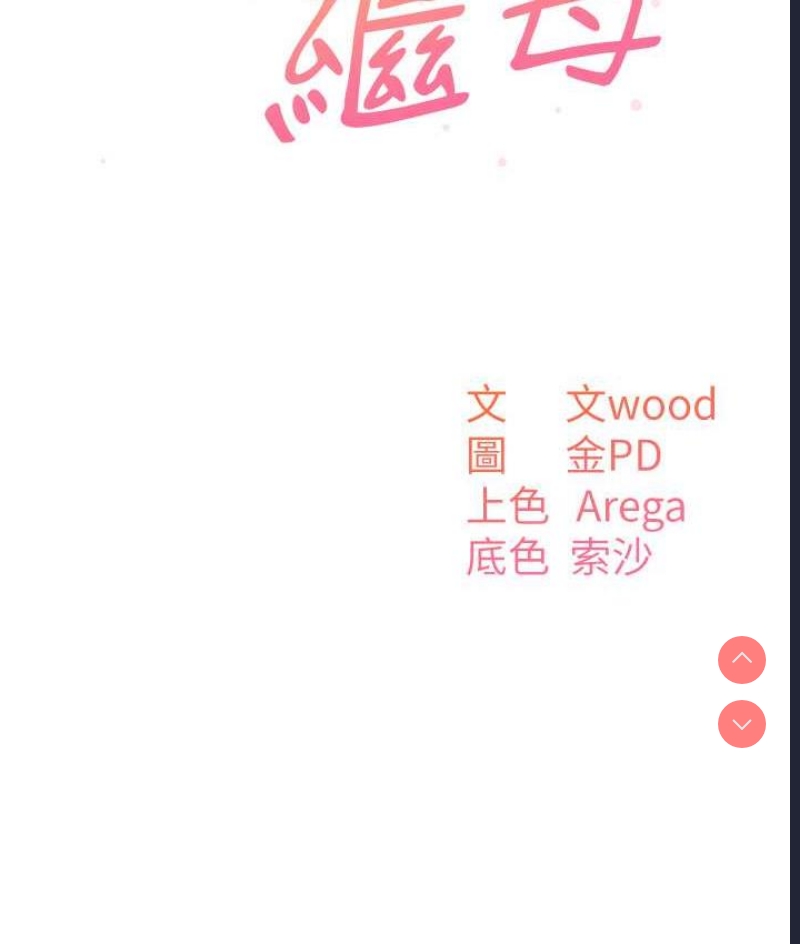 童颜继母