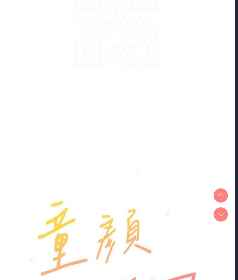 童颜继母
