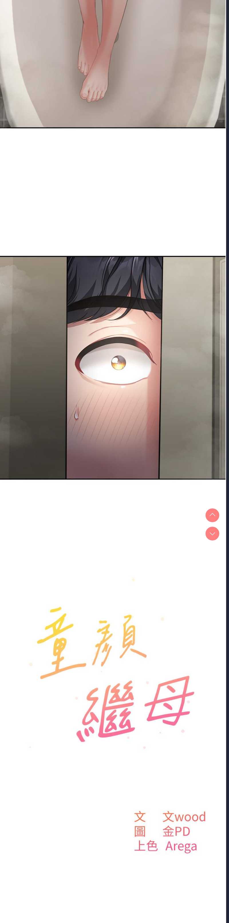 童颜继母