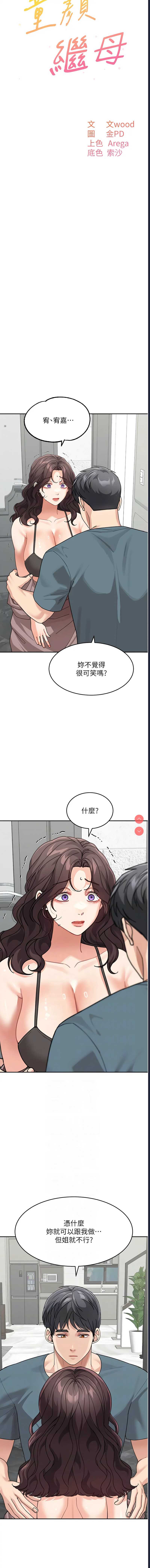 童颜继母