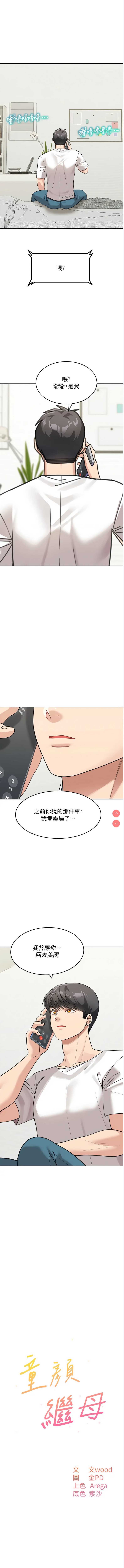 童颜继母