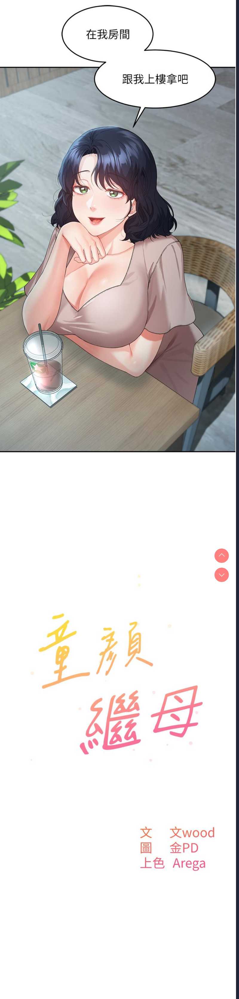 童颜继母