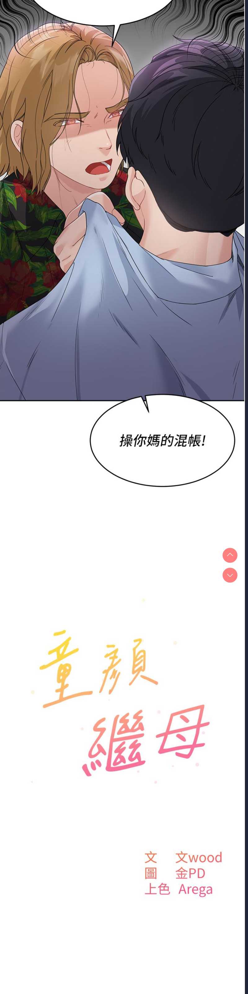 童颜继母