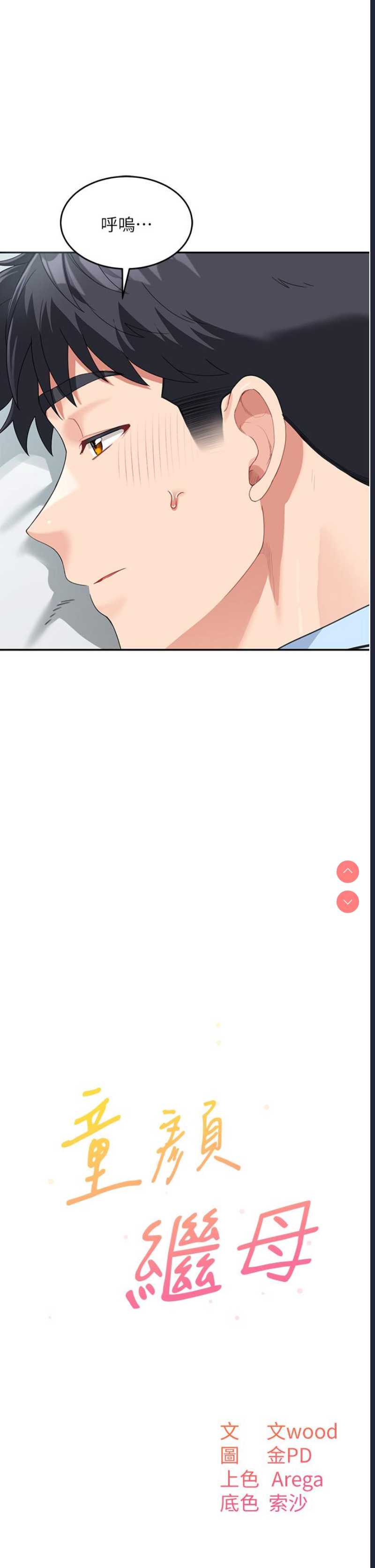 童颜继母