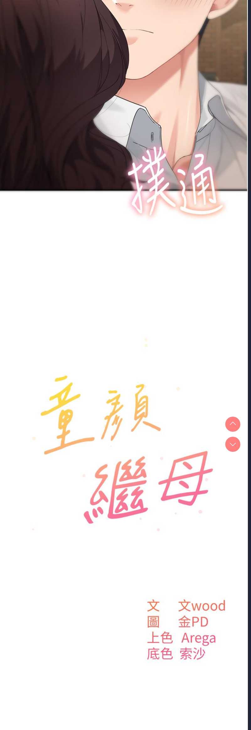 童颜继母