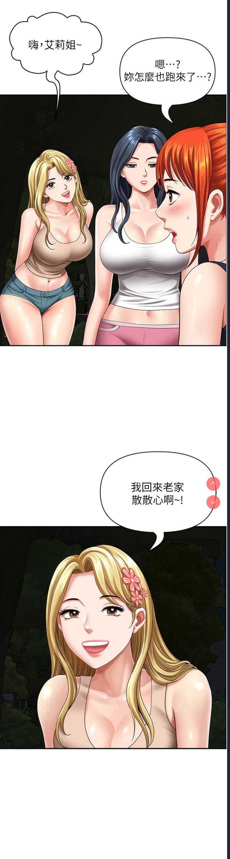 地方人妻们