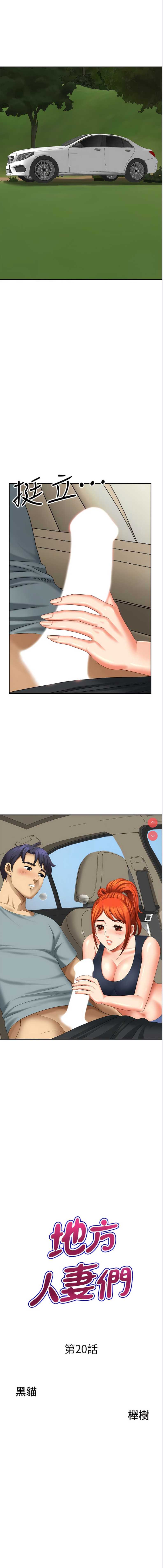 地方人妻们