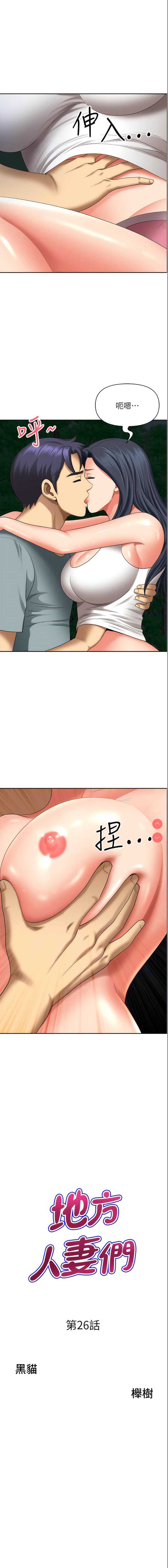 地方人妻们