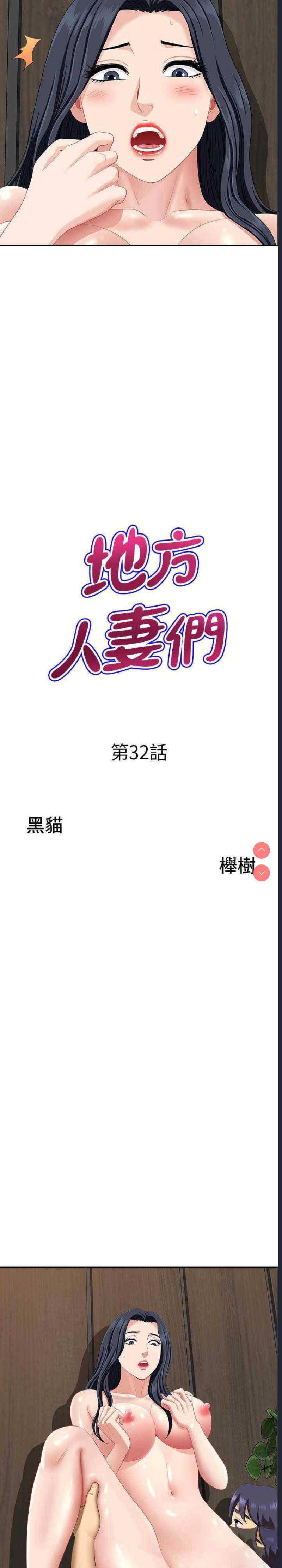地方人妻们