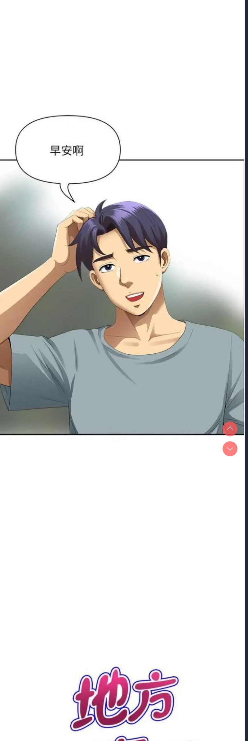 地方人妻们