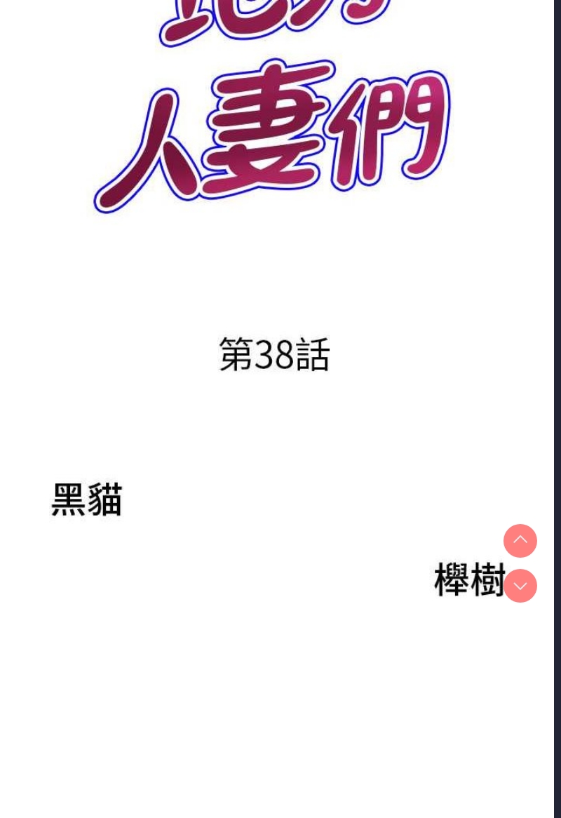 地方人妻们