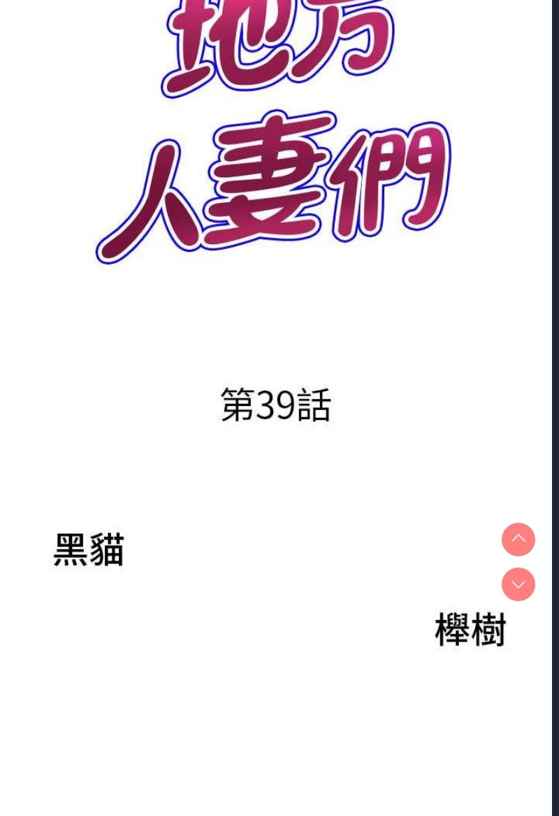 地方人妻们