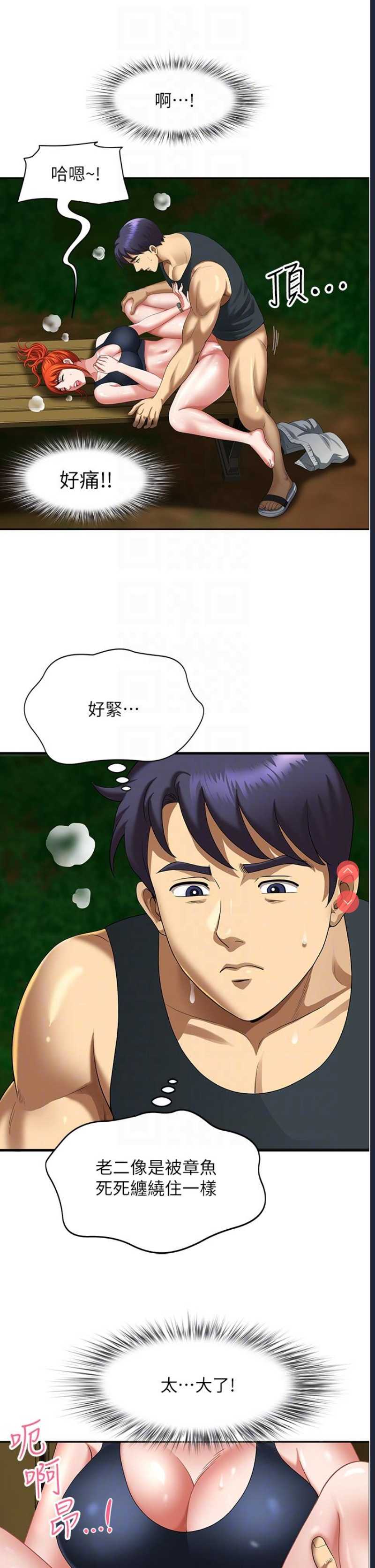 地方人妻们